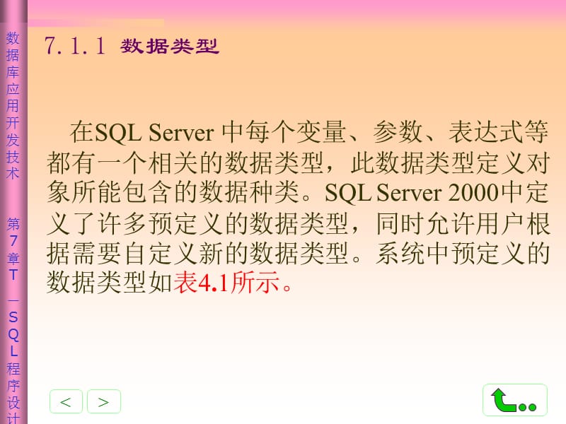 Transact-SQL程序设计.ppt_第3页