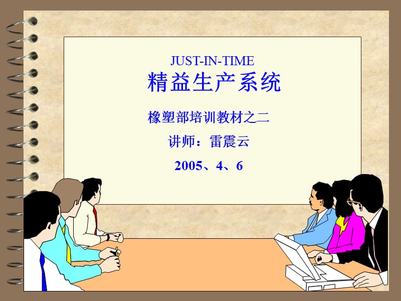 JIT生產(chǎn)方式培訓.ppt_第1頁