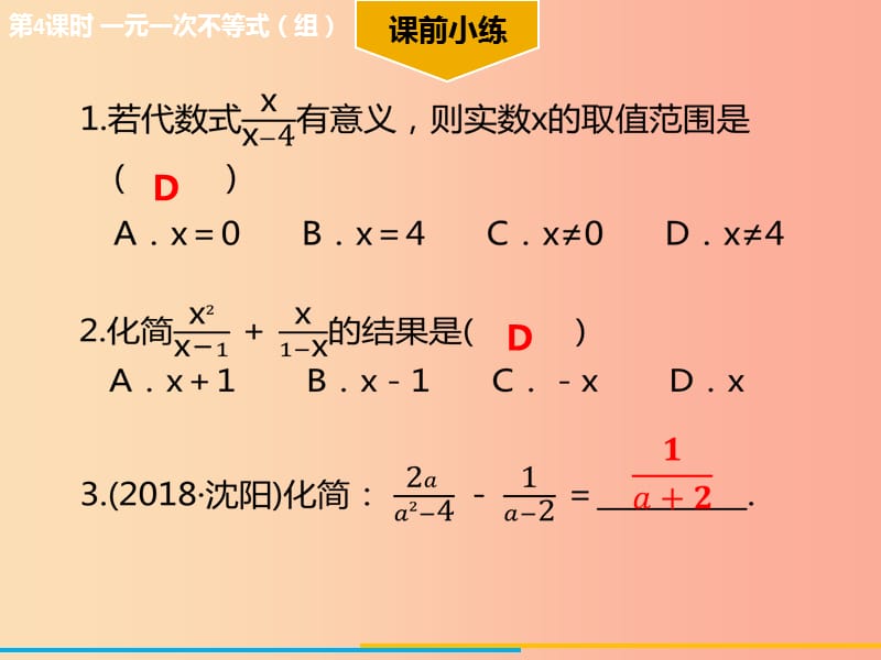 2019年中考数学 第一章 数与式 第3课时 分式考点突破课件.ppt_第3页