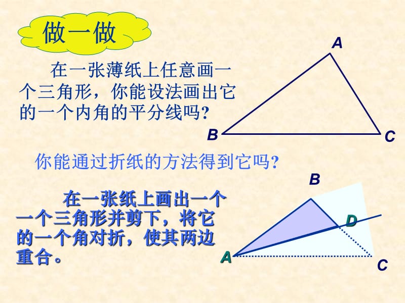 三角形中的三条重要线段.ppt_第2页