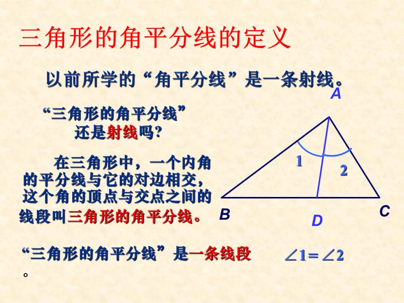 三角形中的三条重要线段.ppt_第3页