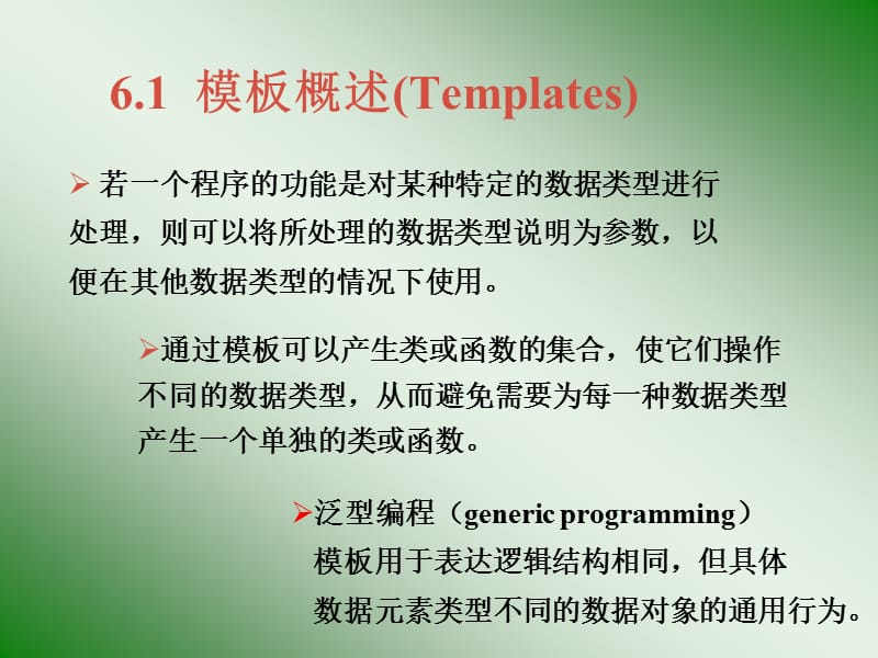 《C模板简介》PPT课件.ppt_第3页