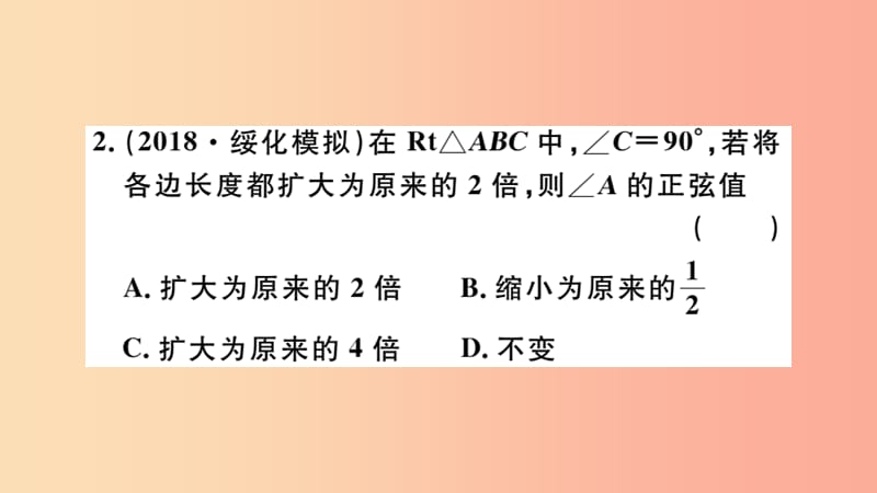 九年级数学下册 第28章 锐角三角函数 28.1 锐角三角函数 第1课时 正弦函数习题讲评课件 新人教版.ppt_第3页