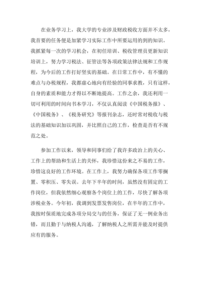 公务员见习转正自我鉴定.doc_第2页