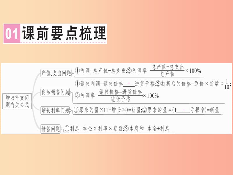 八年级数学上册 第五章《二元一次方程组》5.5 应用二元一次方程组—增收节支习题讲评课件 北师大版.ppt_第2页