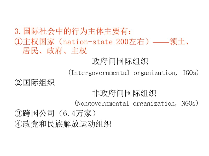 《当代国际竞争》PPT课件.ppt_第3页