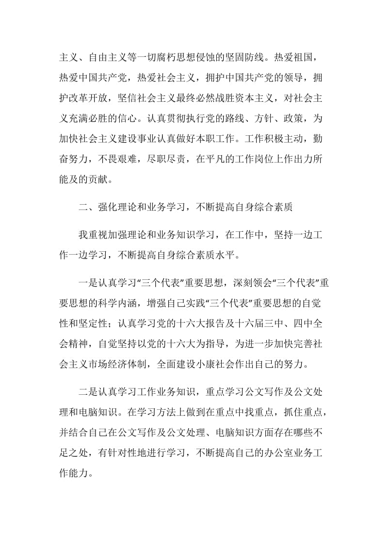 公务员个人年终总结.doc_第2页