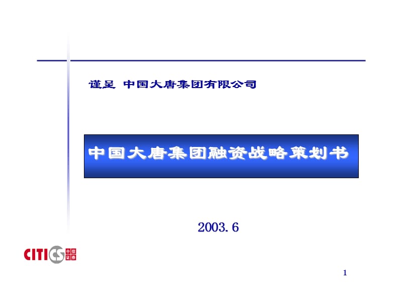 PPT策划书案例模板.ppt_第1页