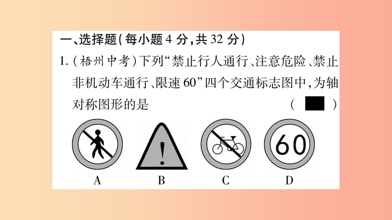 八年级数学上册双休作业7习题课件 新人教版.ppt_第2页