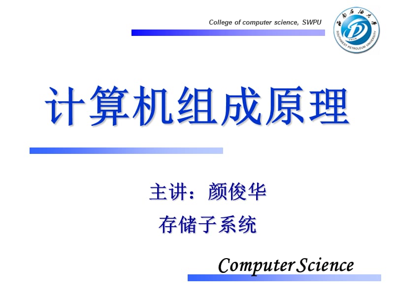 计算机组成原理(存储器).ppt_第1页