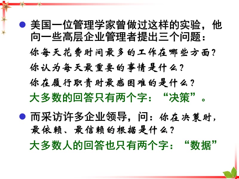 长江大学统计学原理(第二章统计调查).ppt_第3页