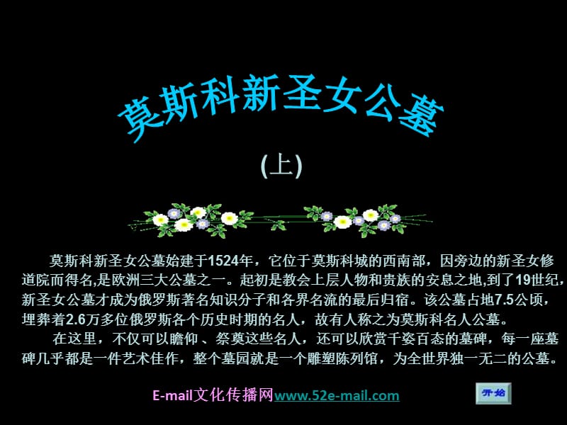 莫斯科新圣女公墓(上).ppt_第1页