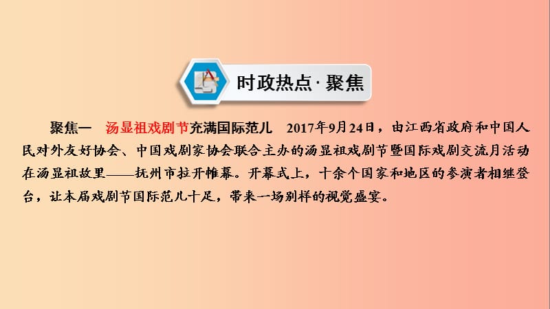 江西省2019届中考政治 热点2 张张发展名片 尽显大美江西复习课件.ppt_第2页