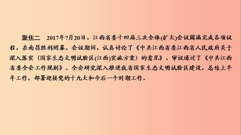 江西省2019届中考政治 热点2 张张发展名片 尽显大美江西复习课件.ppt_第3页