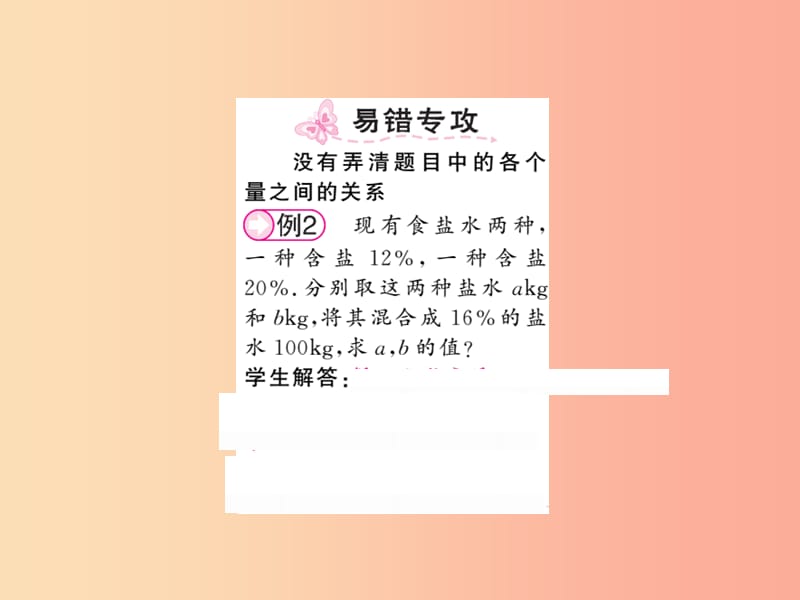 2019秋八年级数学上册 第五章 二元一次方程组 5.4 应用二元一次方程组—增收节支习题课件（新版）北师大版.ppt_第3页