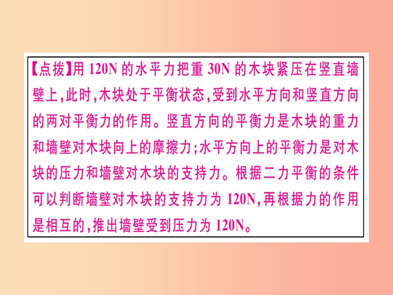 2019春八年级物理全册 第八章 第一节 压力的作用效果（第1课时 认识压强）习题课件（新版）沪科版.ppt_第3页