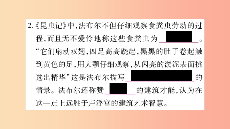 2019年八年级语文上册第5单元名著导读二昆虫记科普作品的阅读习题课件新人教版.ppt_第3页