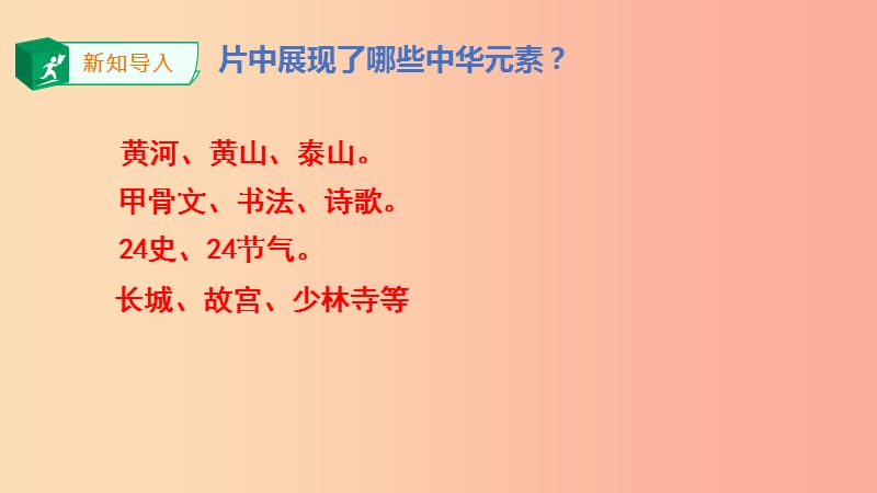 九年级道德与法治上册 第四单元 文化的传承与交流 第三节 做世界文化交流的使者 第1框 世界文化的多样性.ppt_第2页