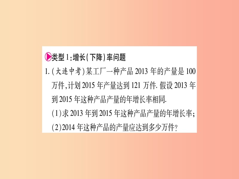 2019秋九年级数学上册 第二章 一元二次方程 小专题（6）一元二次方程的实际应用作业课件北师大版.ppt_第2页