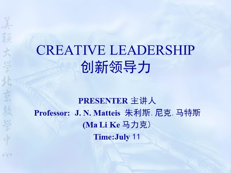 leadership创新领导力.ppt_第1页