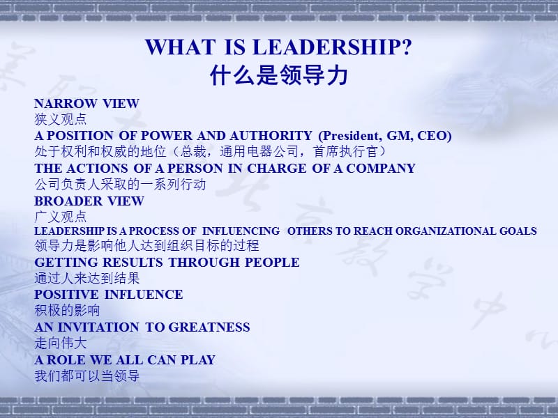 leadership创新领导力.ppt_第2页