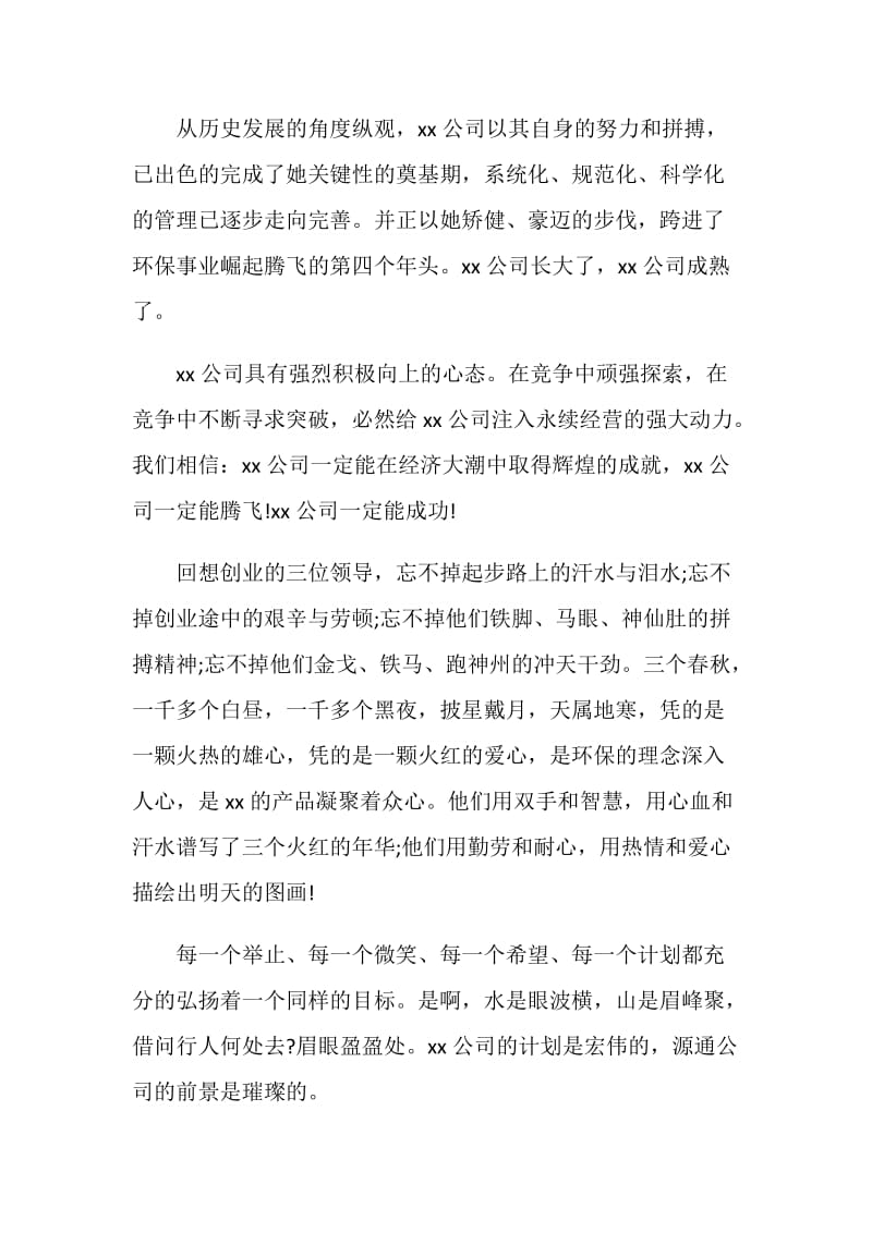 公司3周年庆典上的讲话.doc_第2页