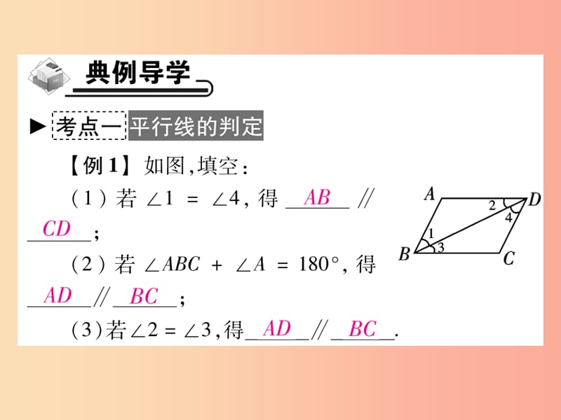 2019年秋七年级数学上册 第5章 相交线与平行线 5.2 平行线 5.2.2 平行线的判定课件（新版）华东师大版.ppt_第3页