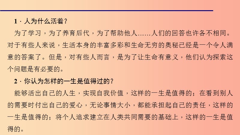 七年级道德与法治上册 第四单元 生命的思考 第十课 绽放生命之花 第一课时 感受生命的意义习题 新人教版.ppt_第3页