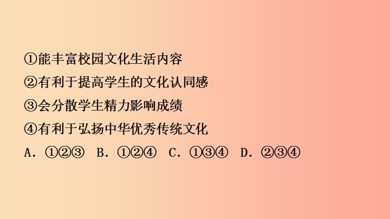 安徽省2019年中考道德与法治一轮复习 九上 第三单元 文明与家园课件.ppt_第3页