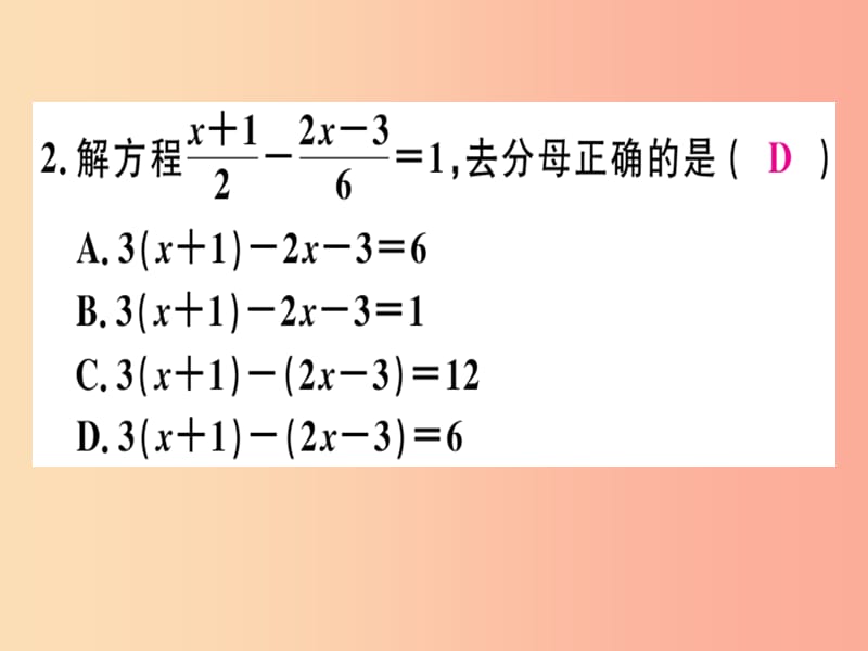 七年级数学上册 第五章 一元一次方程 5.2 求解一元一次方程 第3课时 利用去分母解一元一次方程 北师大版.ppt_第3页