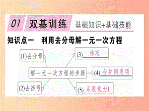 七年級數(shù)學(xué)上冊 第五章 一元一次方程 5.2 求解一元一次方程 第3課時 利用去分母解一元一次方程 北師大版.ppt