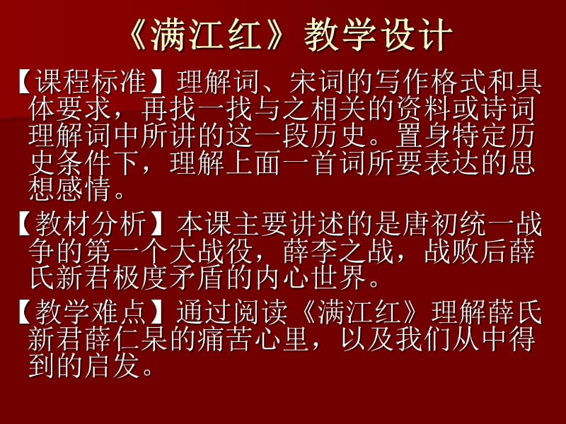 《满江红教学设计》PPT课件.ppt_第3页