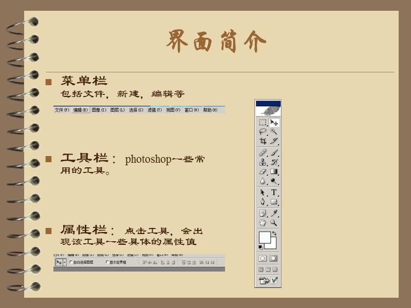 《photoshop简介》PPT课件.ppt_第2页