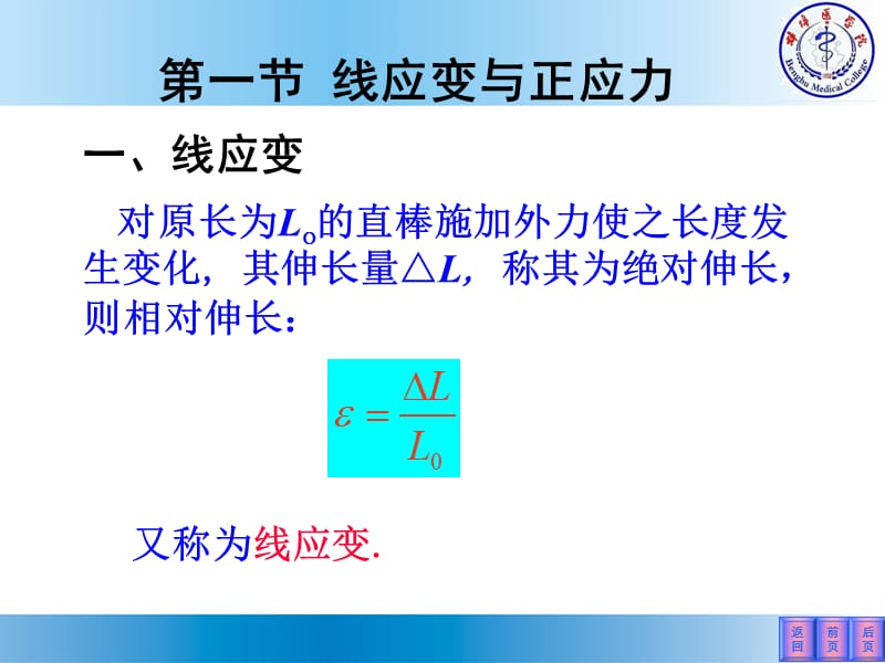 《医学物理学》课件-物体的弹性.ppt_第3页