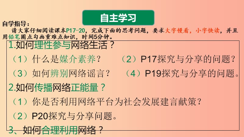 八年级道德与法治上册第一单元走进社会生活第二课网络生活新空间第2框合理利用网络课件2新人教版.ppt_第3页