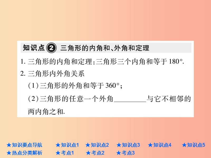 2019年中考数学总复习 第一部分 基础知识复习 第4章 图形的认识及三角形 第2讲 三角形及全等三角形课件.ppt_第3页