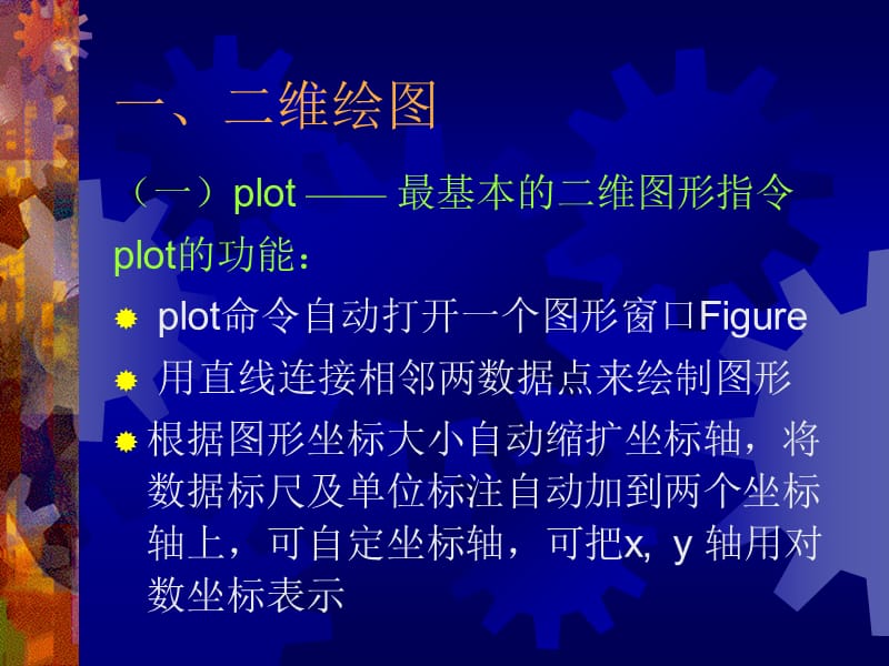 《matlab图形功能》PPT课件.ppt_第3页