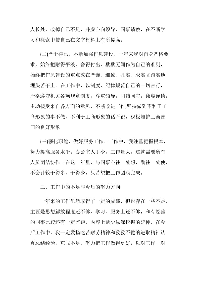 公务员年度考核单位总结.doc_第2页