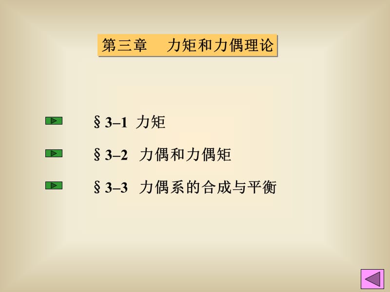 Lllx2-2(力矩与力偶).ppt_第2页