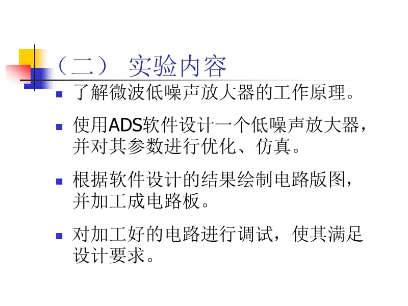 ADS设计低噪声放大器的详细步骤.ppt_第3页