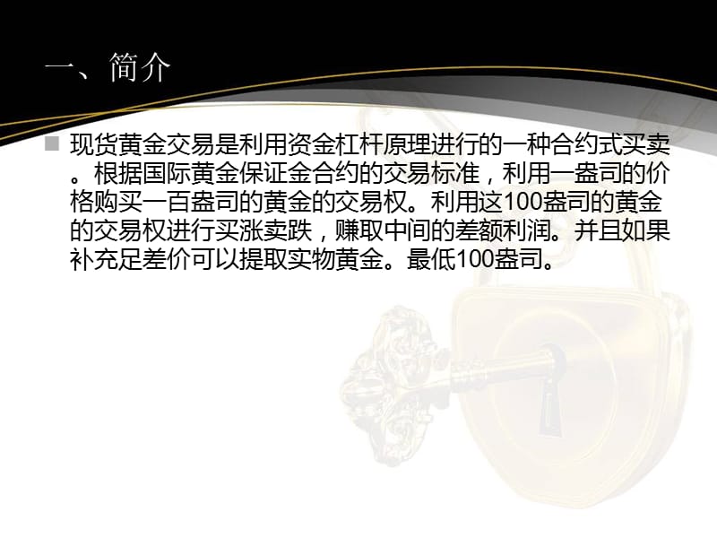 现货黄金培训资料.ppt_第3页