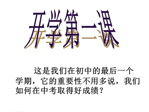 2013成功故事(开学第一课).ppt