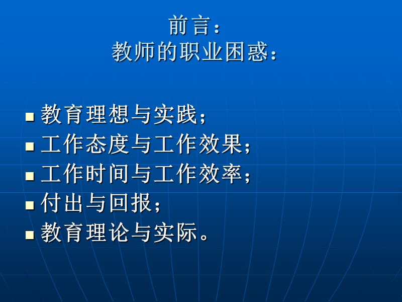 《师生沟通的技巧》PPT课件.ppt_第2页