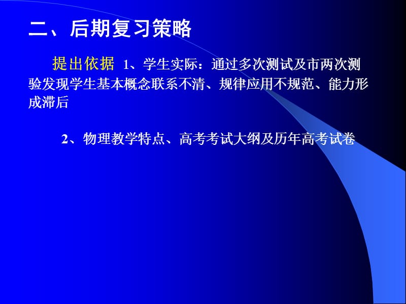 高三后期物理复习策略及做法.ppt_第3页