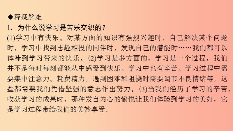 七年级道德与法治上册 第一单元 成长的节拍 第二课 学习新天地 第2框 享受学习习题课件 新人教版.ppt_第3页