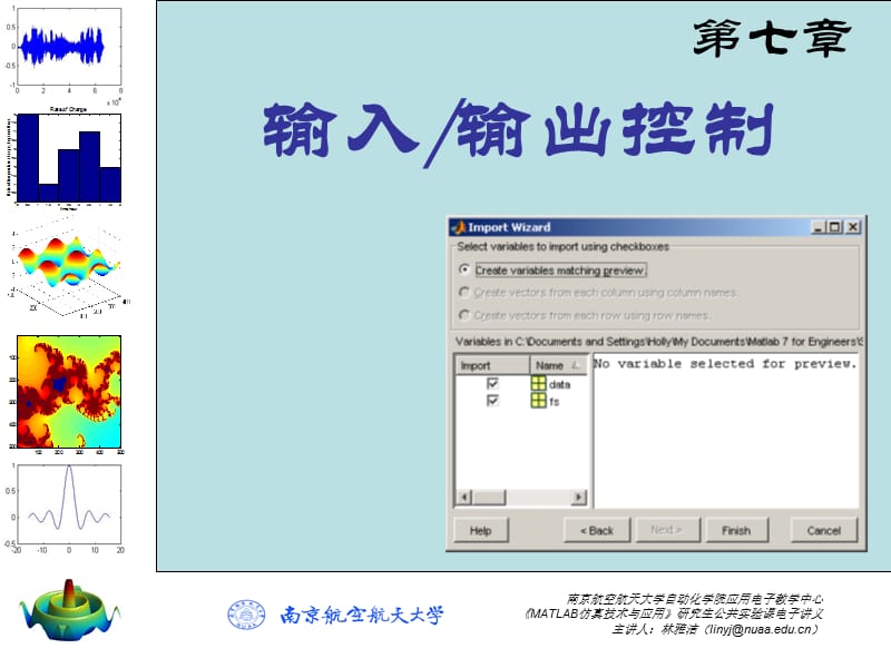 matlab输入输出控制.ppt_第1页