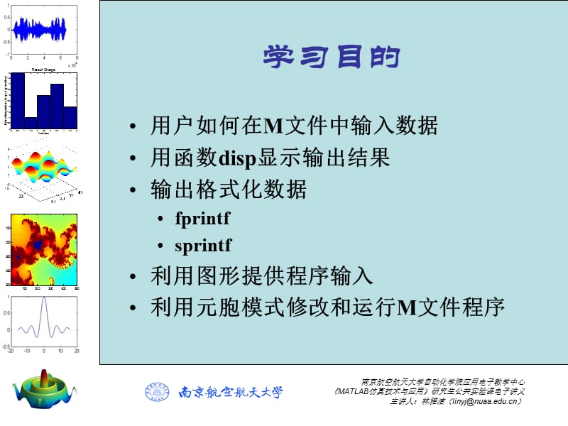 matlab输入输出控制.ppt_第2页