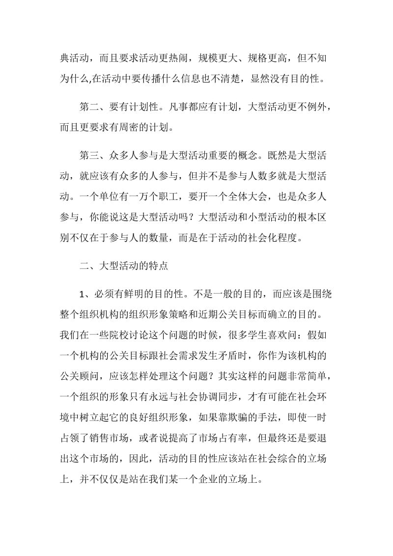 公关活动策划书案例.doc_第2页