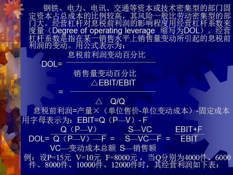 《杠杆效应与风险》PPT课件.ppt_第2页