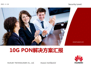 江蘇電信-10G PON解決方案交流.pptx